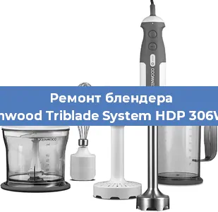 Замена щеток на блендере Kenwood Triblade System HDP 306WH в Челябинске
